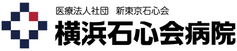 横浜石心会病院